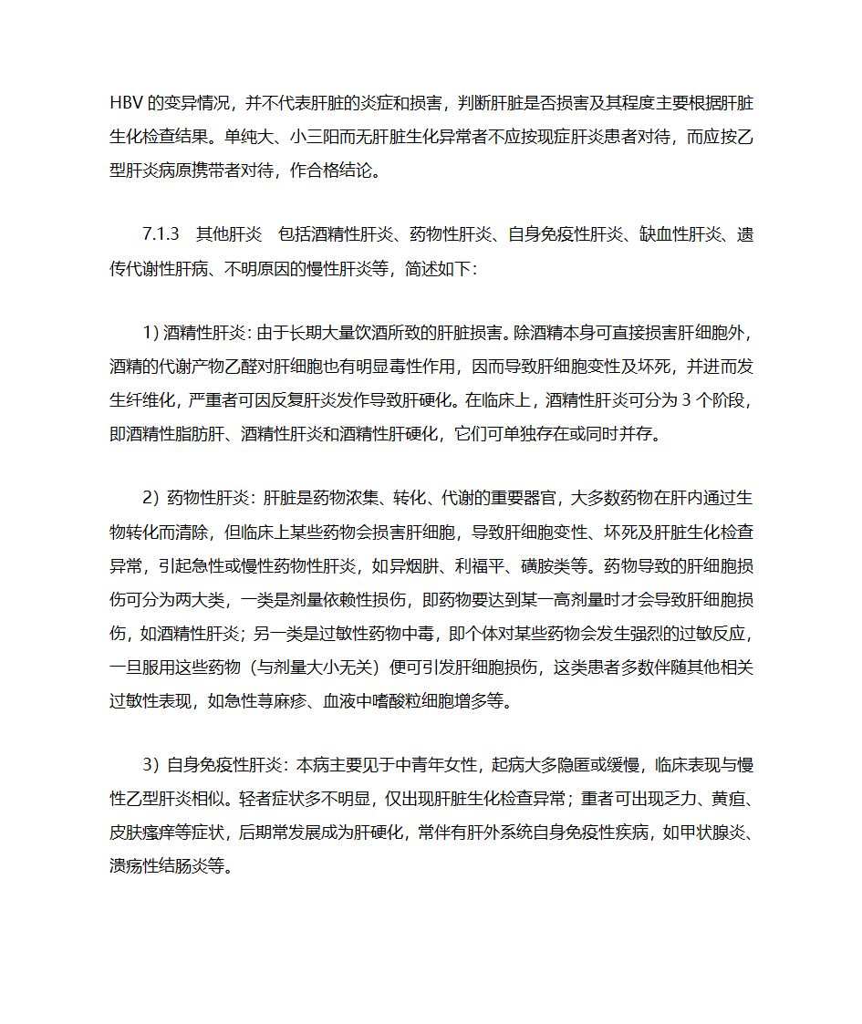 公务员录用体检通用标准(试行)第11页