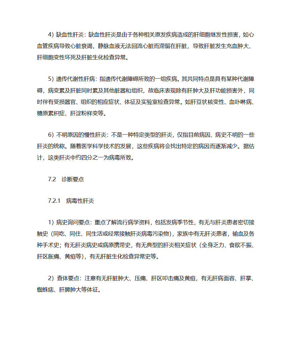 公务员录用体检通用标准(试行)第12页