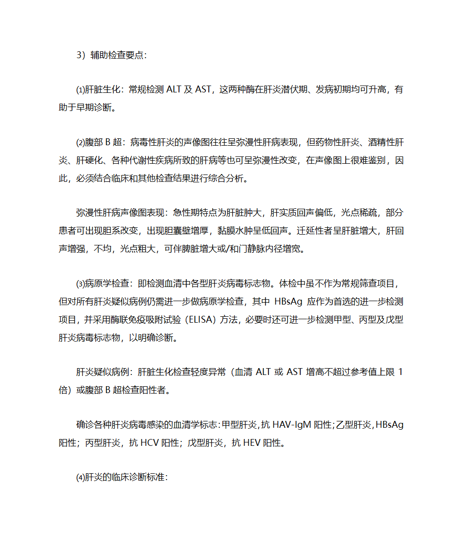 公务员录用体检通用标准(试行)第13页