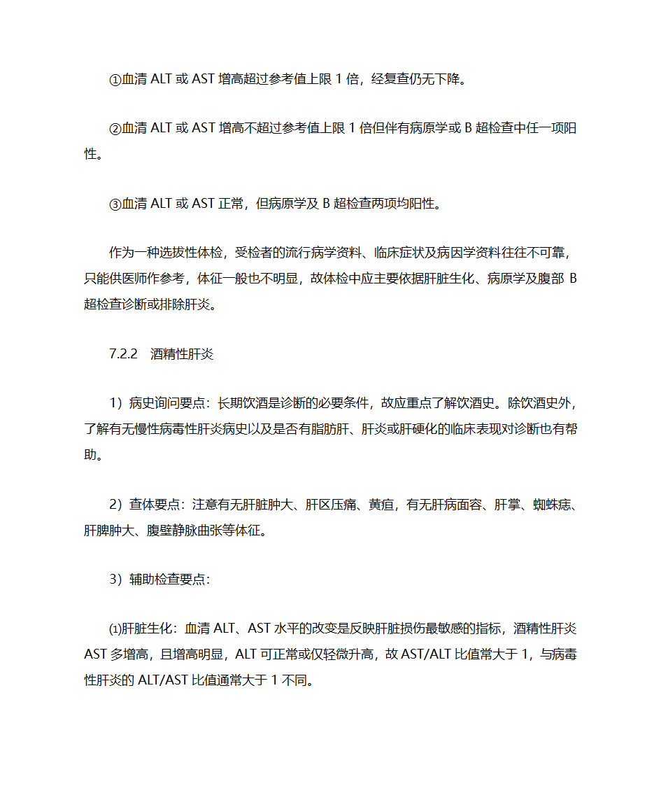 公务员录用体检通用标准(试行)第14页