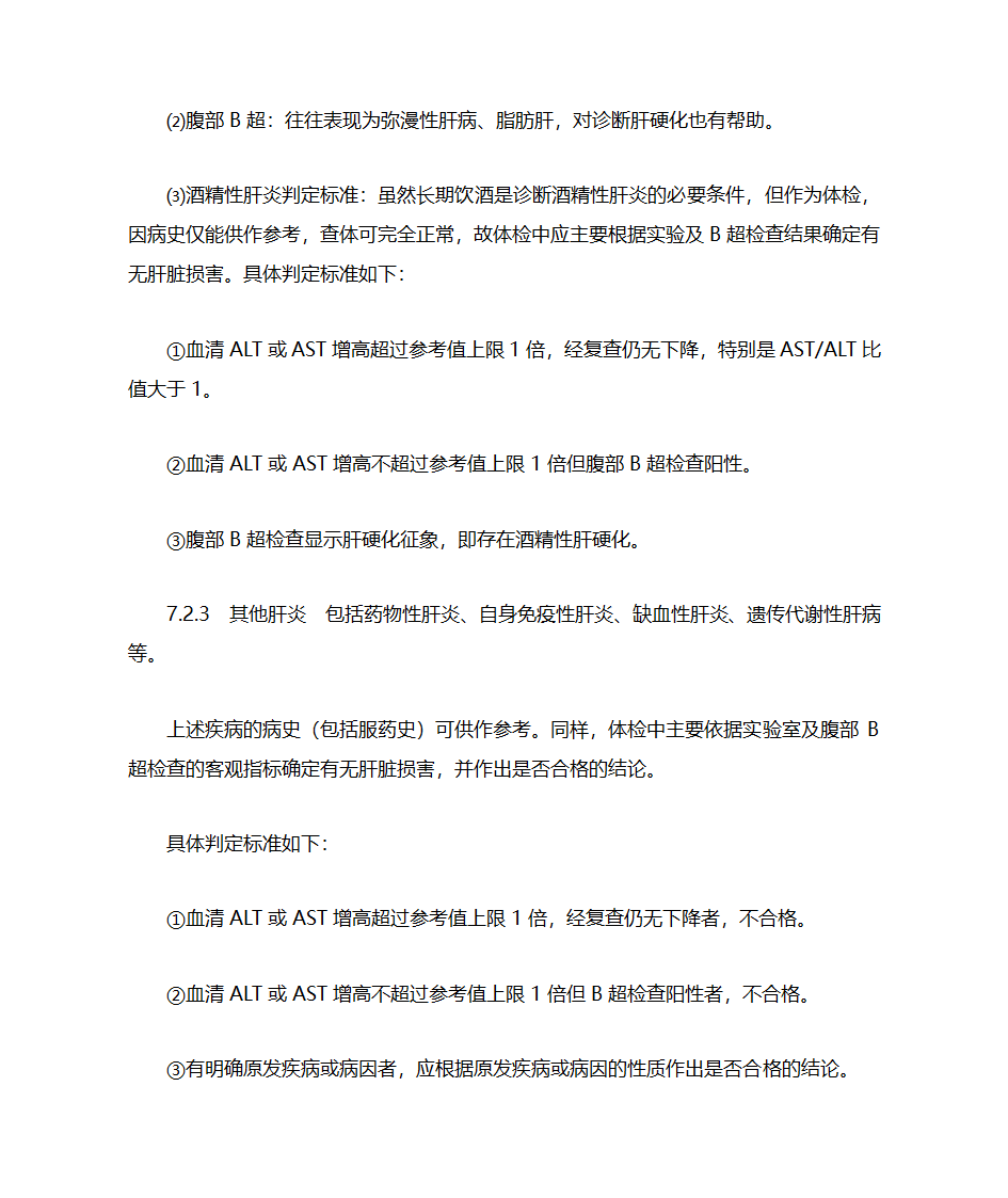 公务员录用体检通用标准(试行)第15页