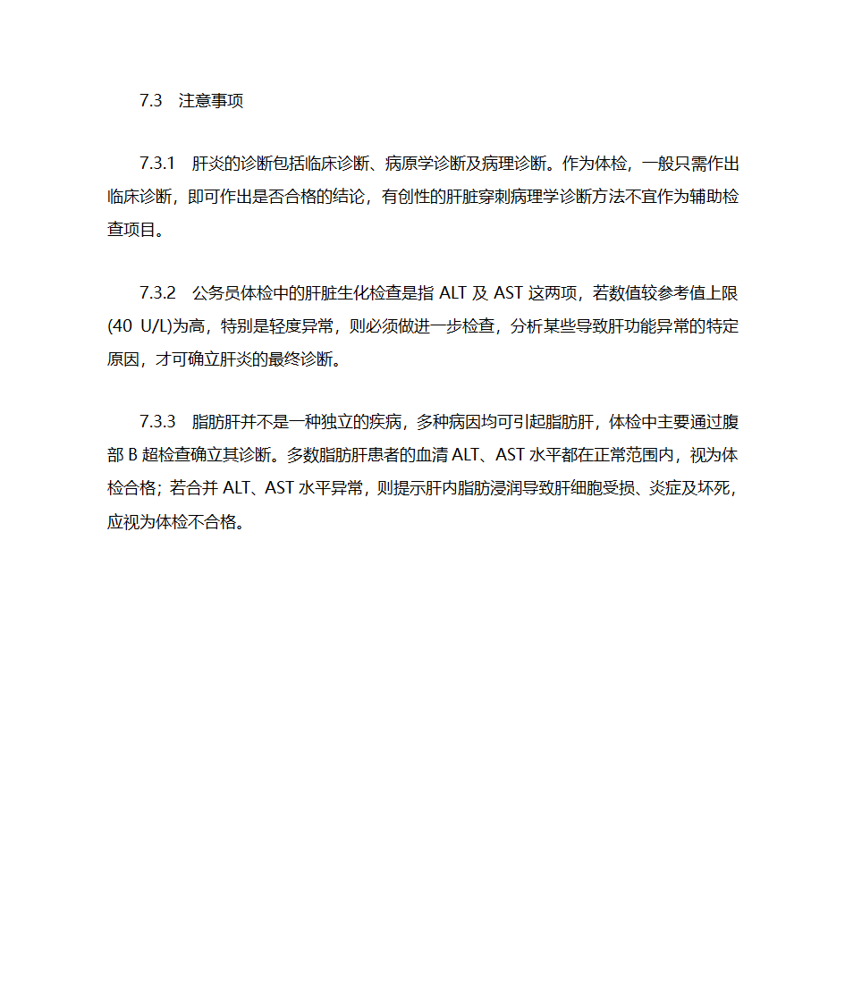 公务员录用体检通用标准(试行)第16页