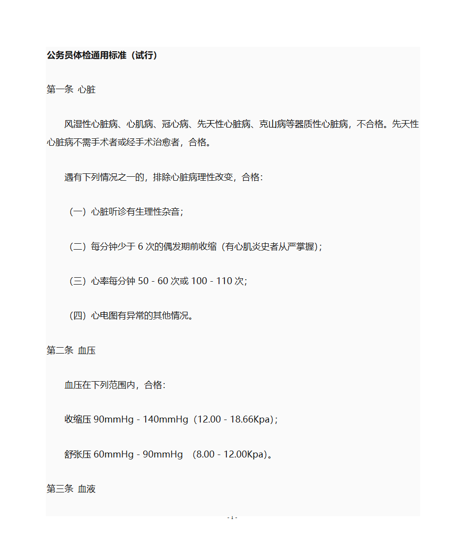 公务员体检通用标准第1页