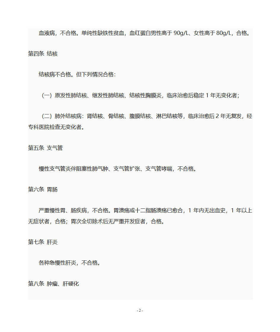 公务员体检通用标准第2页