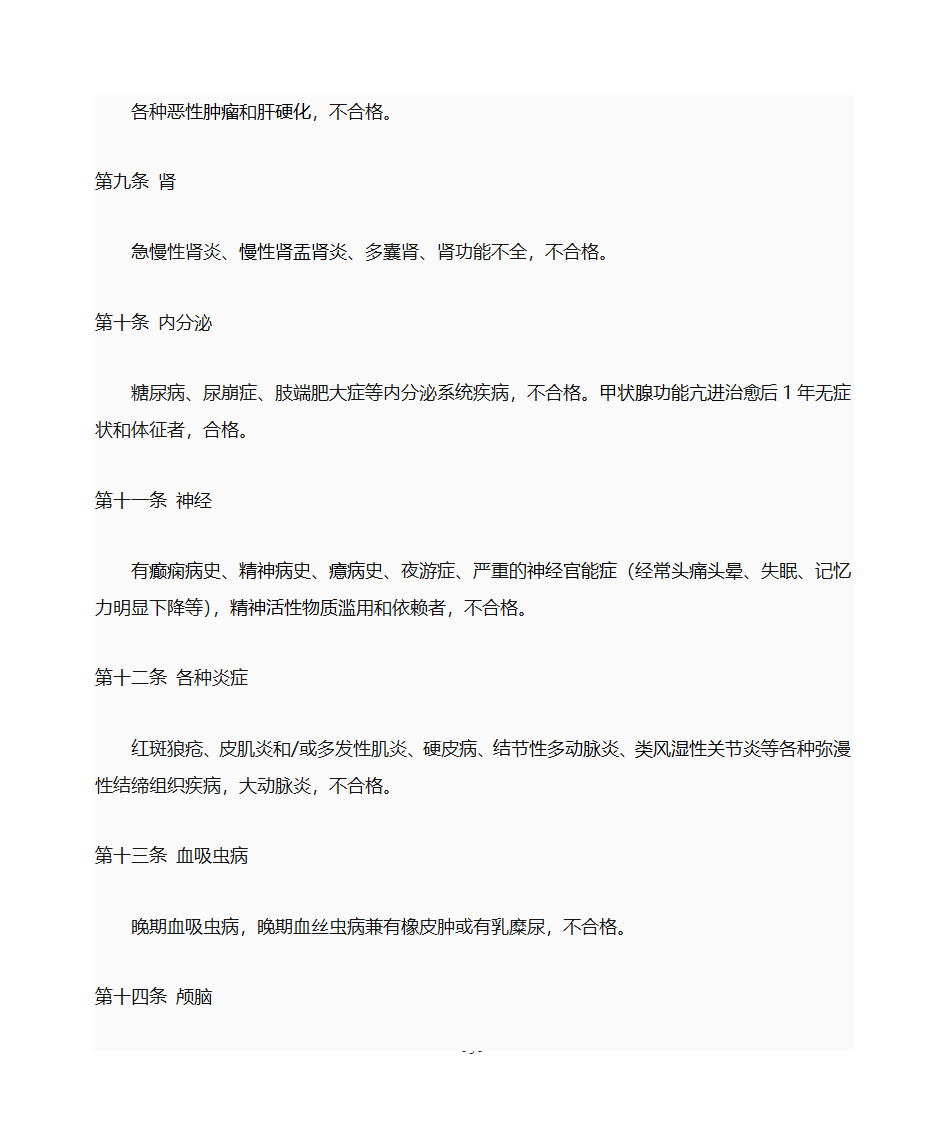 公务员体检通用标准第3页