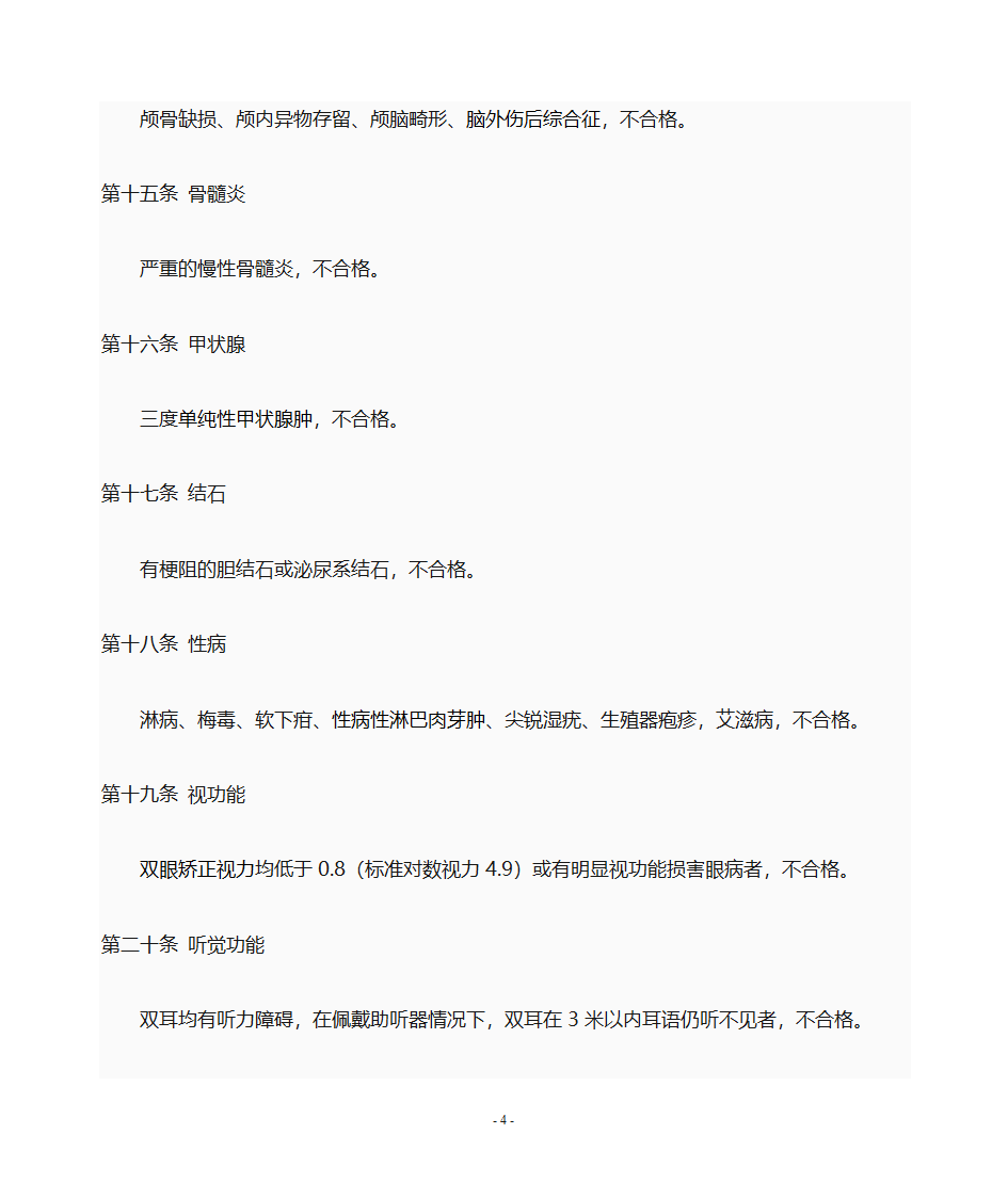 公务员体检通用标准第4页