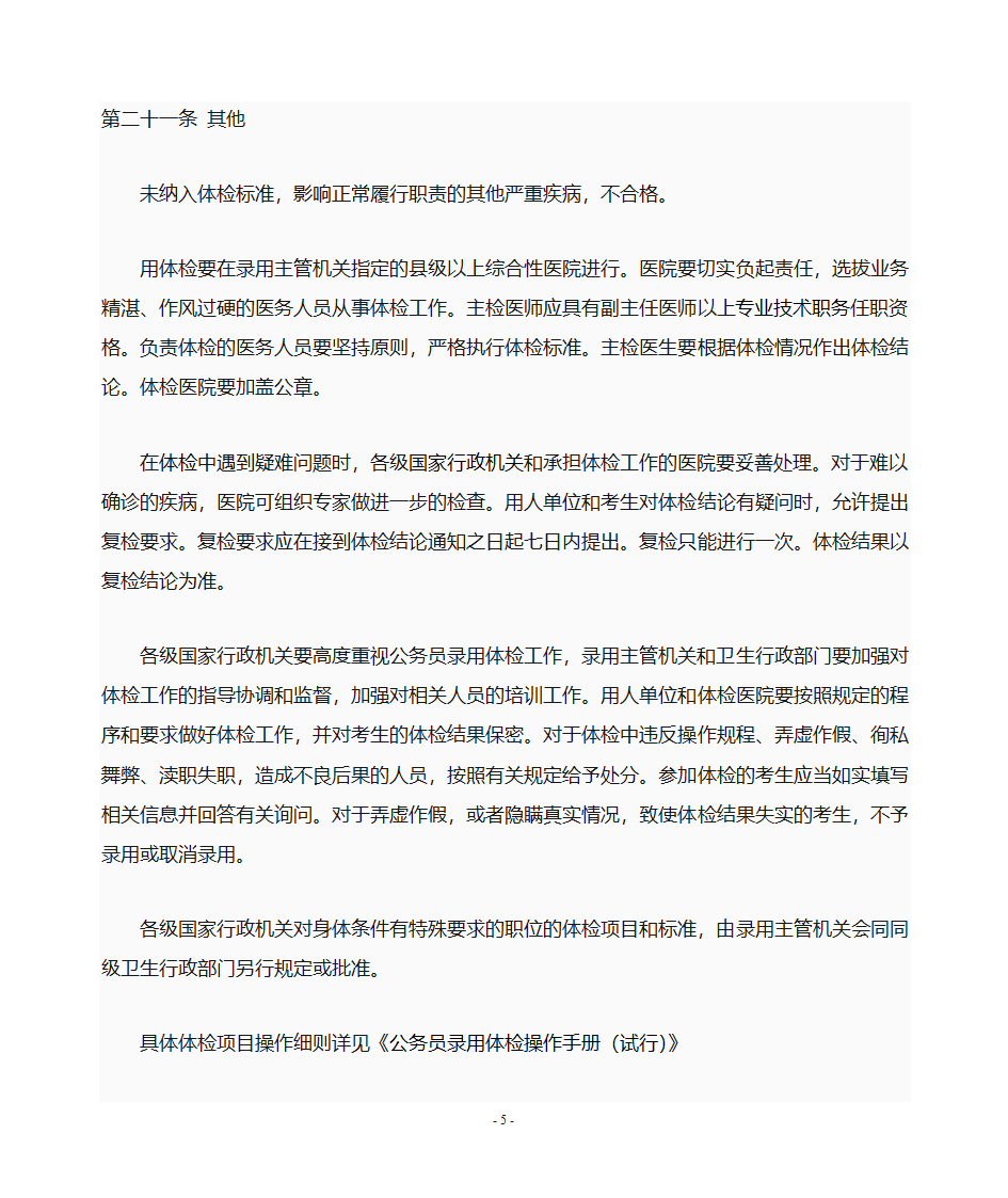 公务员体检通用标准第5页