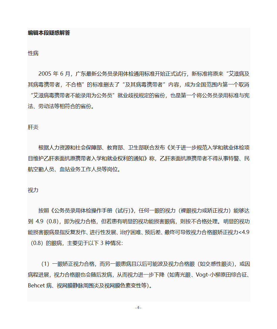 公务员体检通用标准第6页