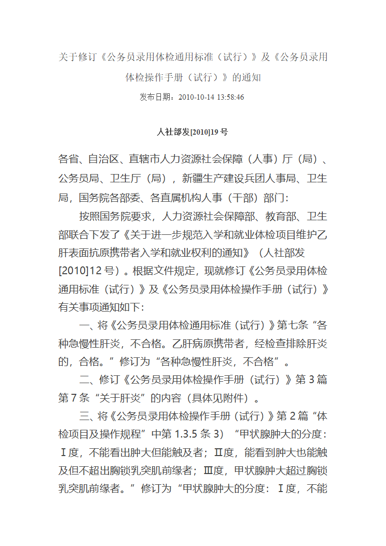 公务员录用体检标准第1页