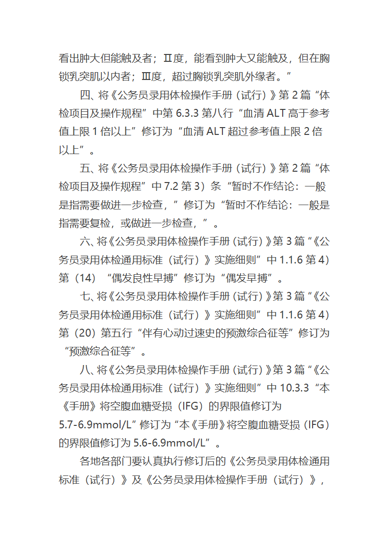 公务员录用体检标准第2页