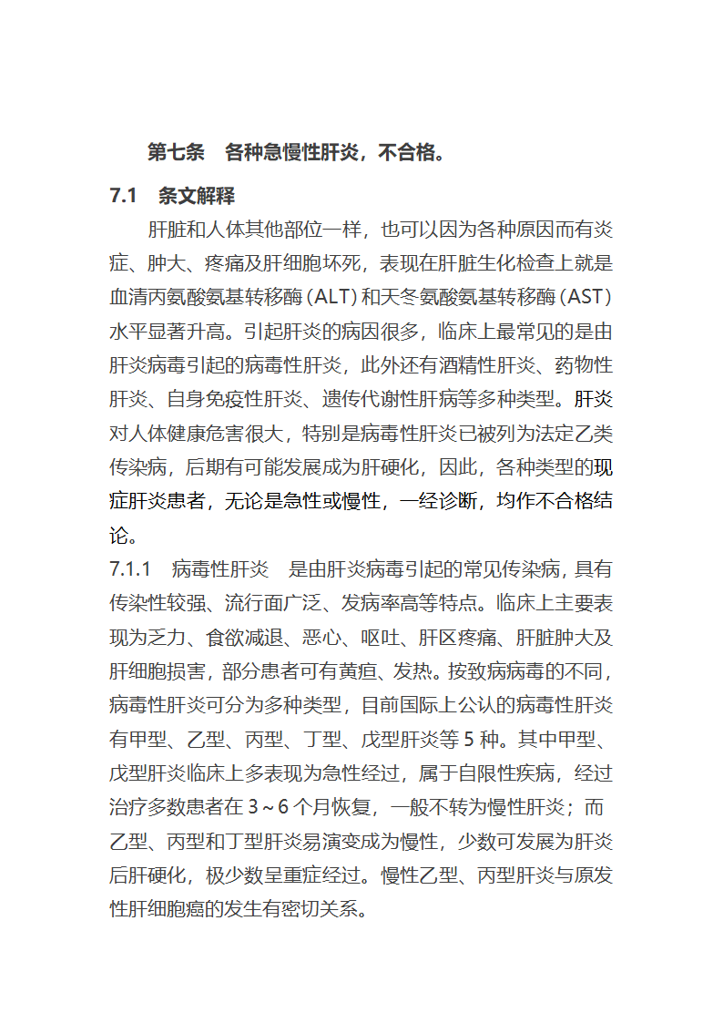 公务员录用体检标准第4页