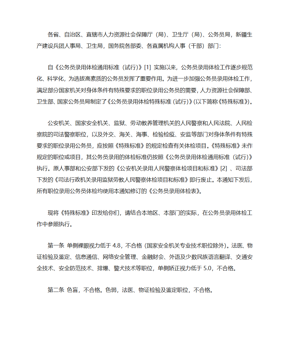 公务员体检特殊标准第1页