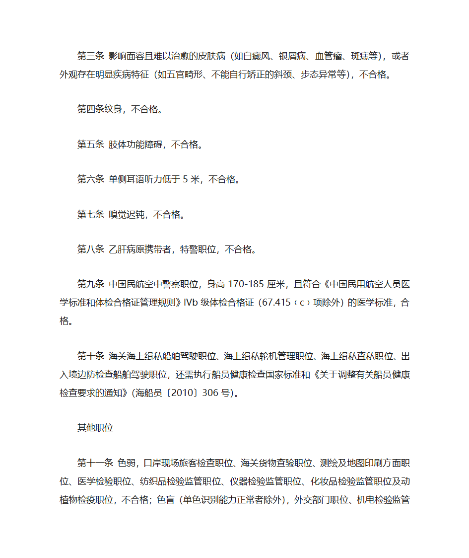 公务员体检特殊标准第2页