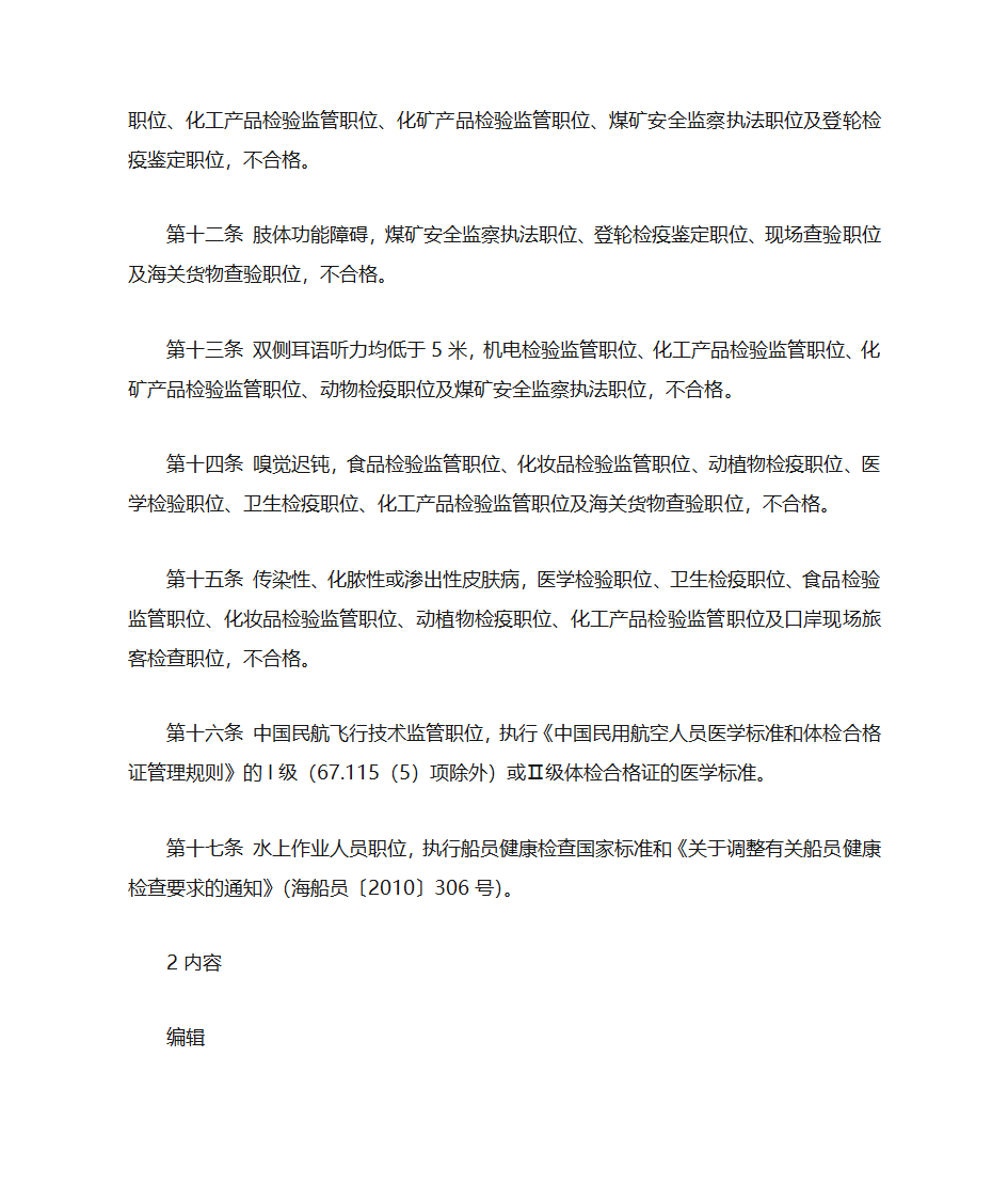 公务员体检特殊标准第3页