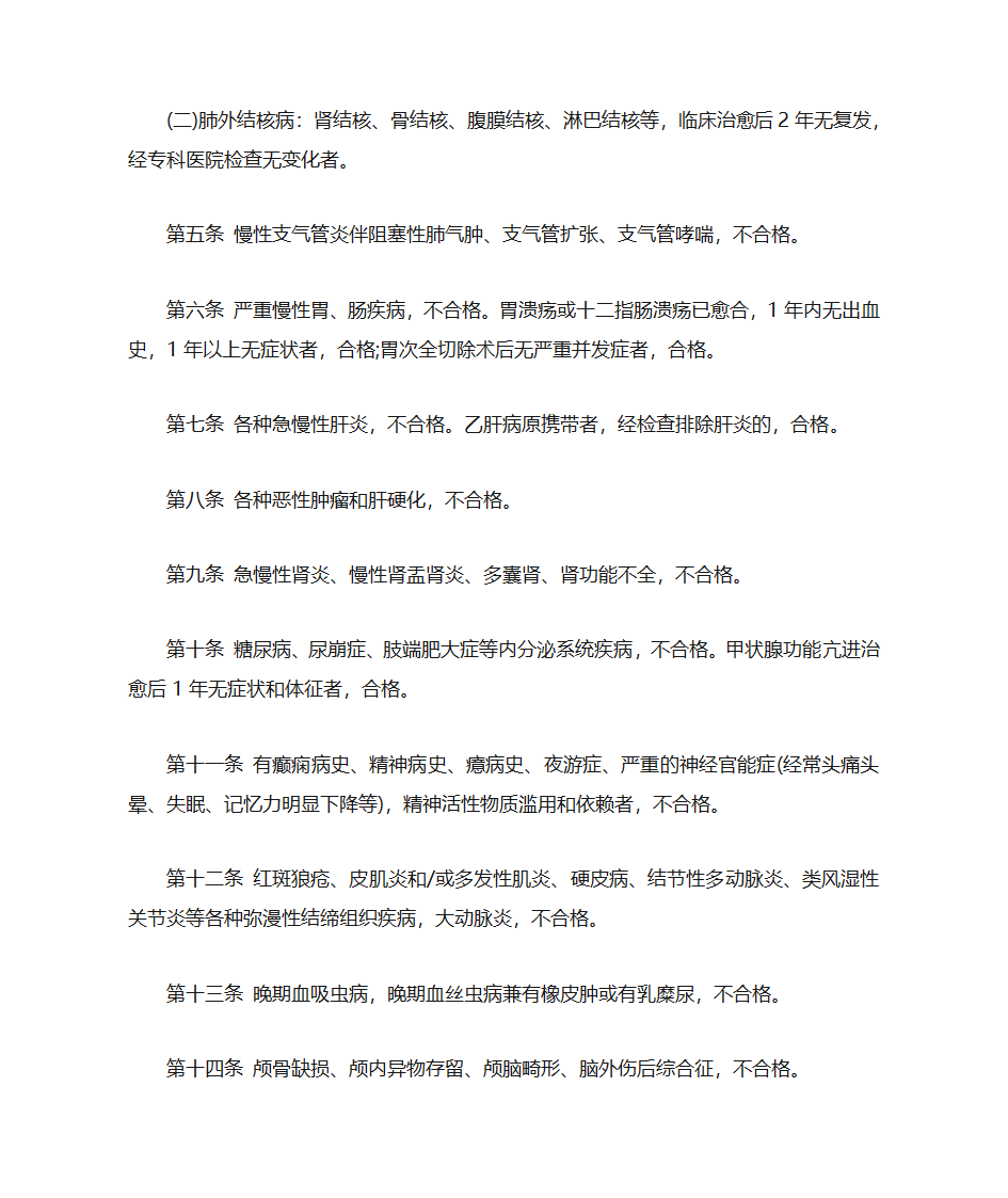 公务员体检特殊标准第5页