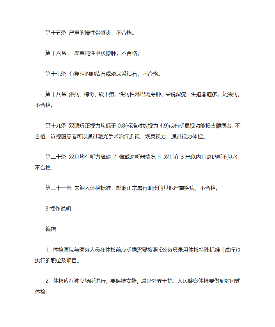 公务员体检特殊标准第6页