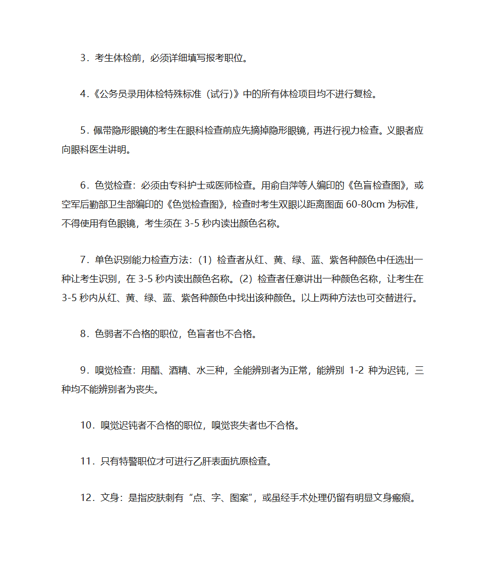 公务员体检特殊标准第7页