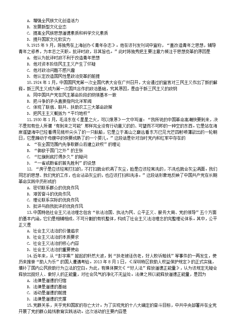 2014 考研政治真题及答案第2页