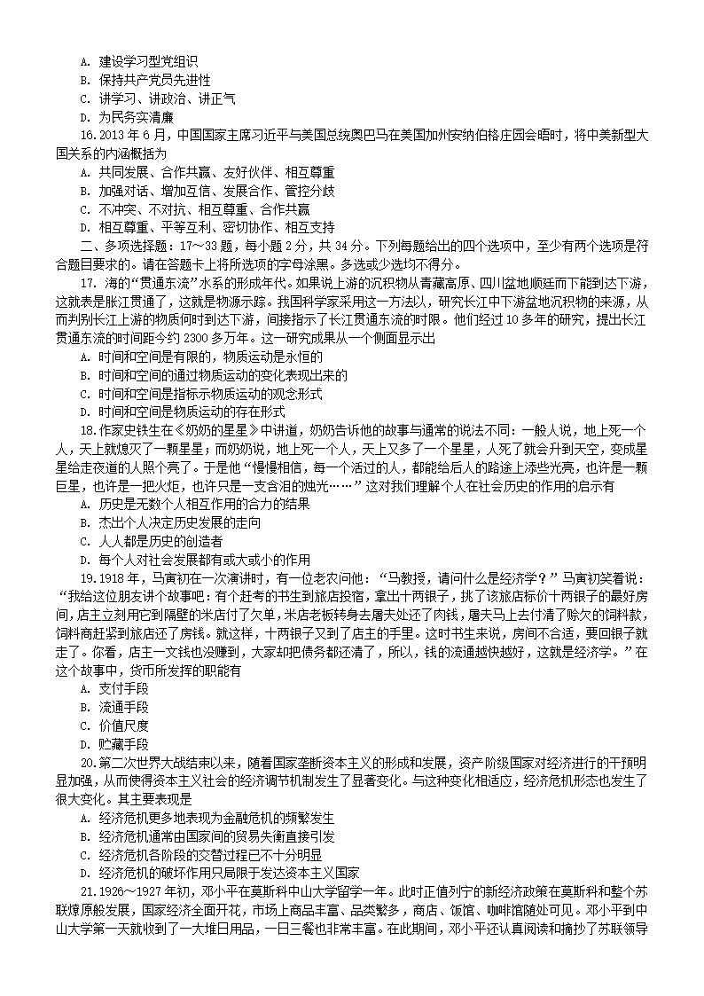 2014 考研政治真题及答案第3页