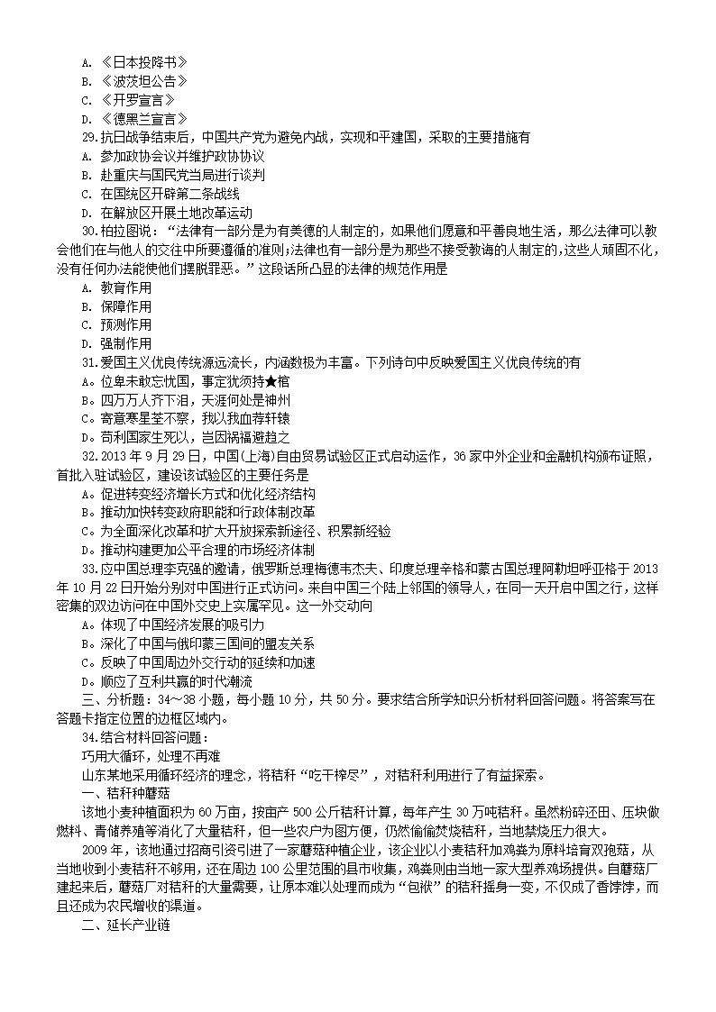 2014 考研政治真题及答案第5页