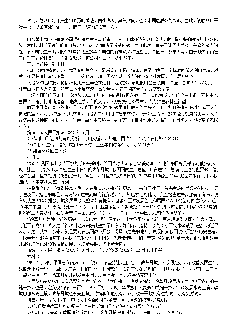 2014 考研政治真题及答案第6页