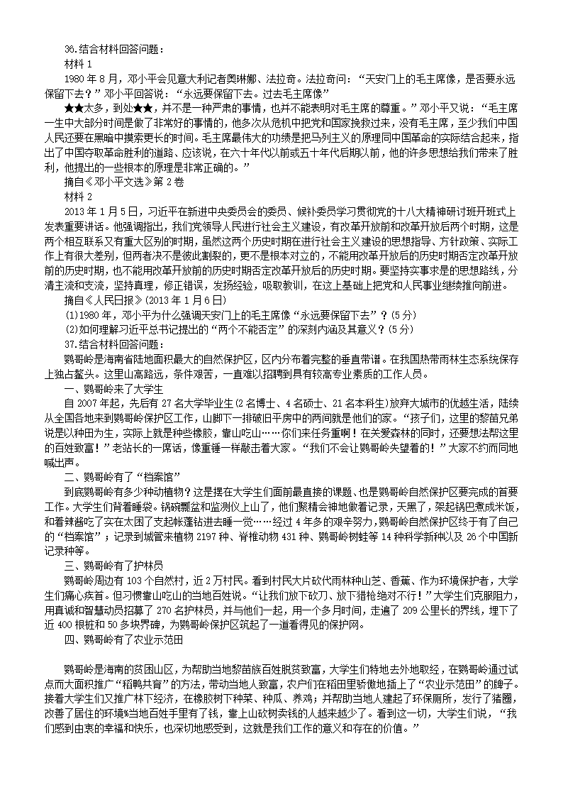 2014 考研政治真题及答案第7页