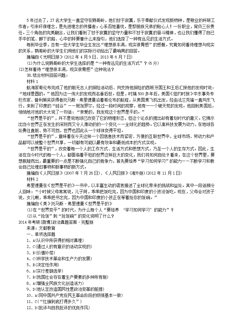 2014 考研政治真题及答案第8页