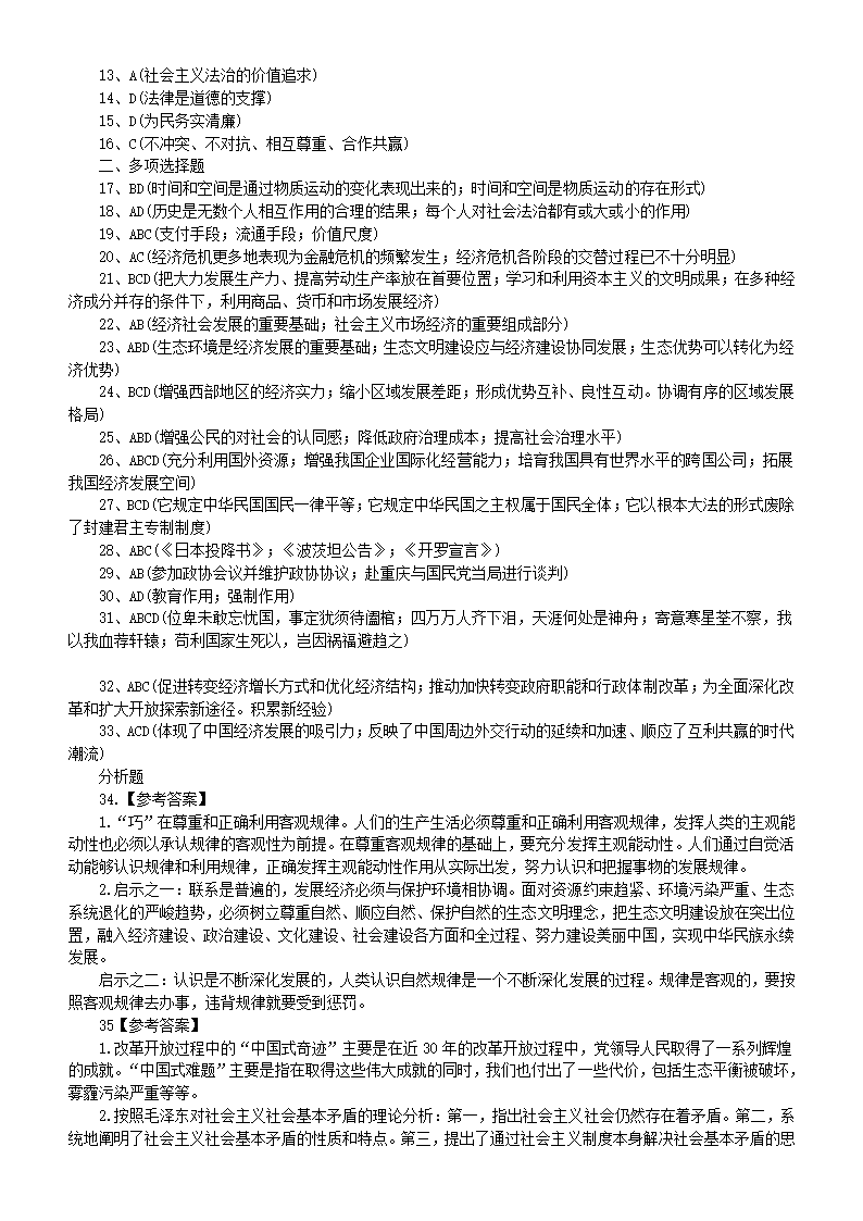 2014 考研政治真题及答案第9页