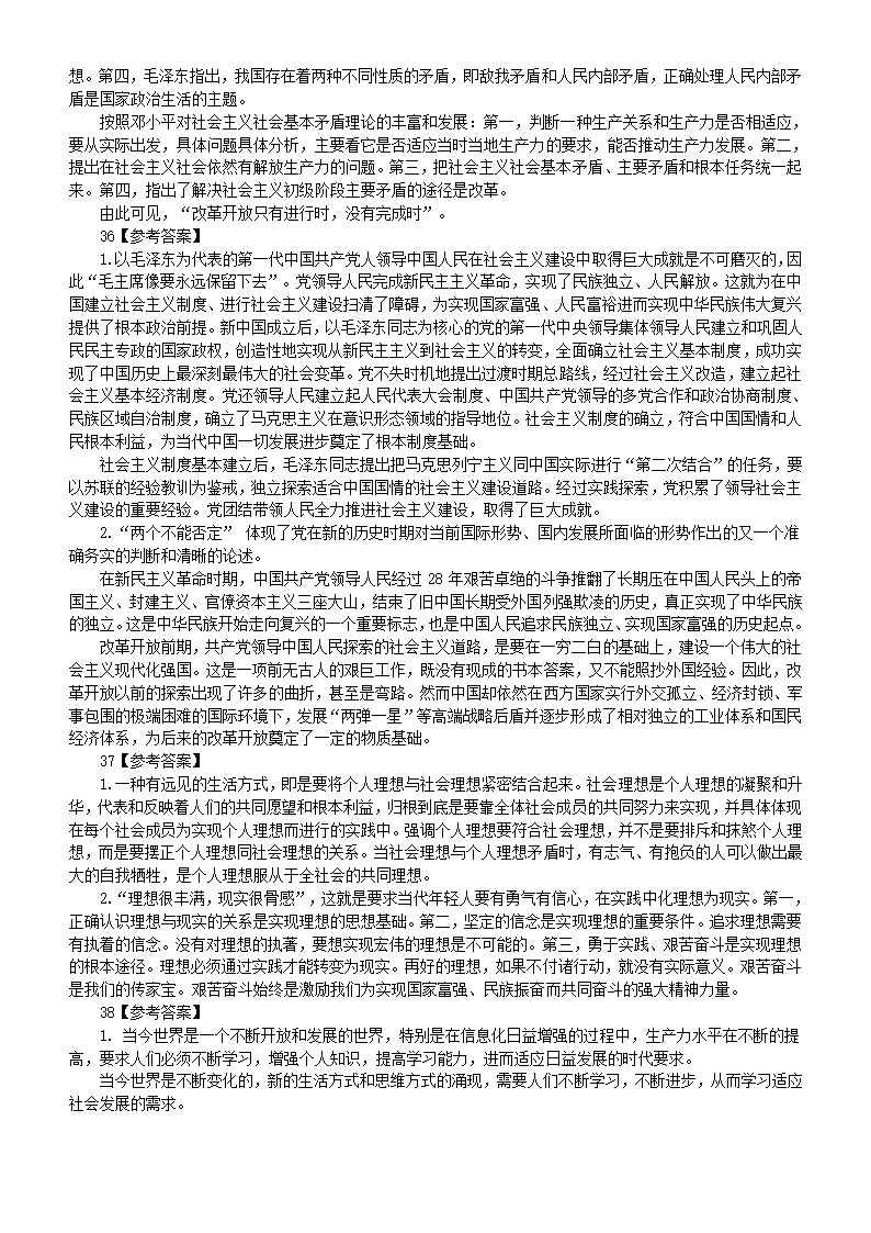 2014 考研政治真题及答案第10页