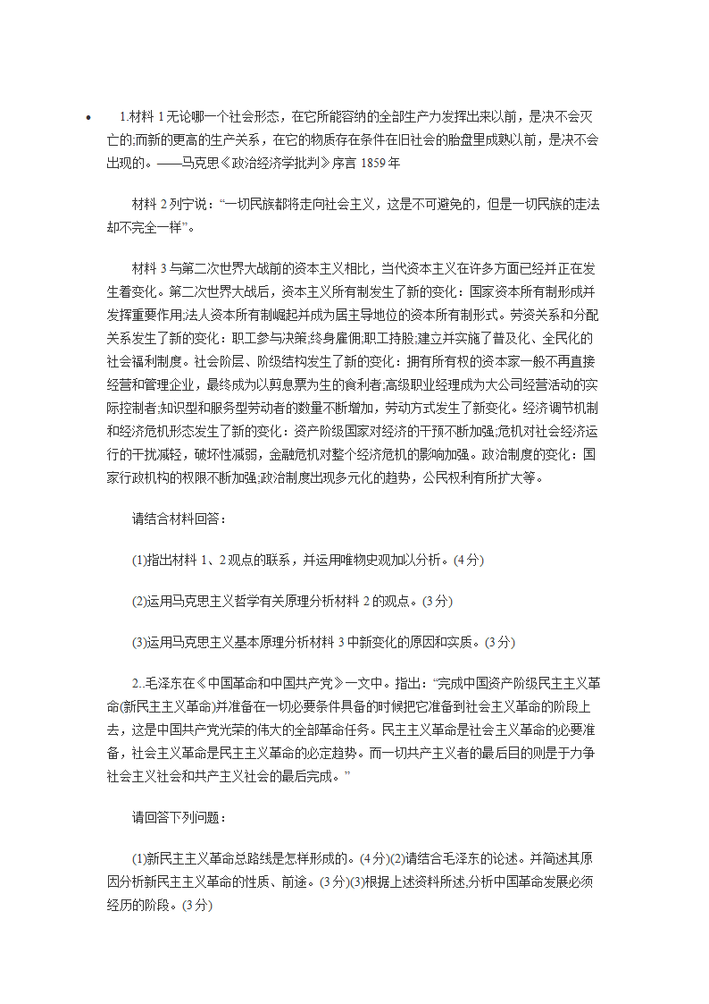 2014年考研政治材料分析题及答案马克思主义哲学第1页