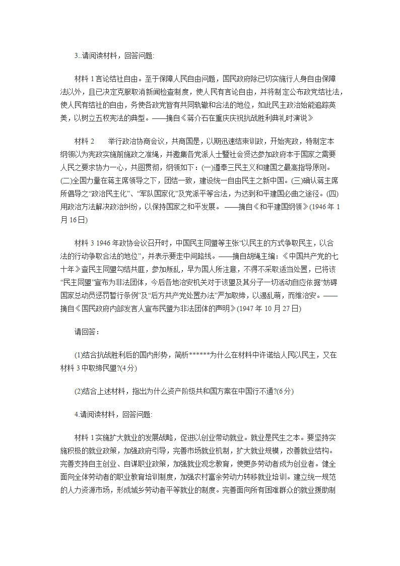 2014年考研政治材料分析题及答案马克思主义哲学第2页