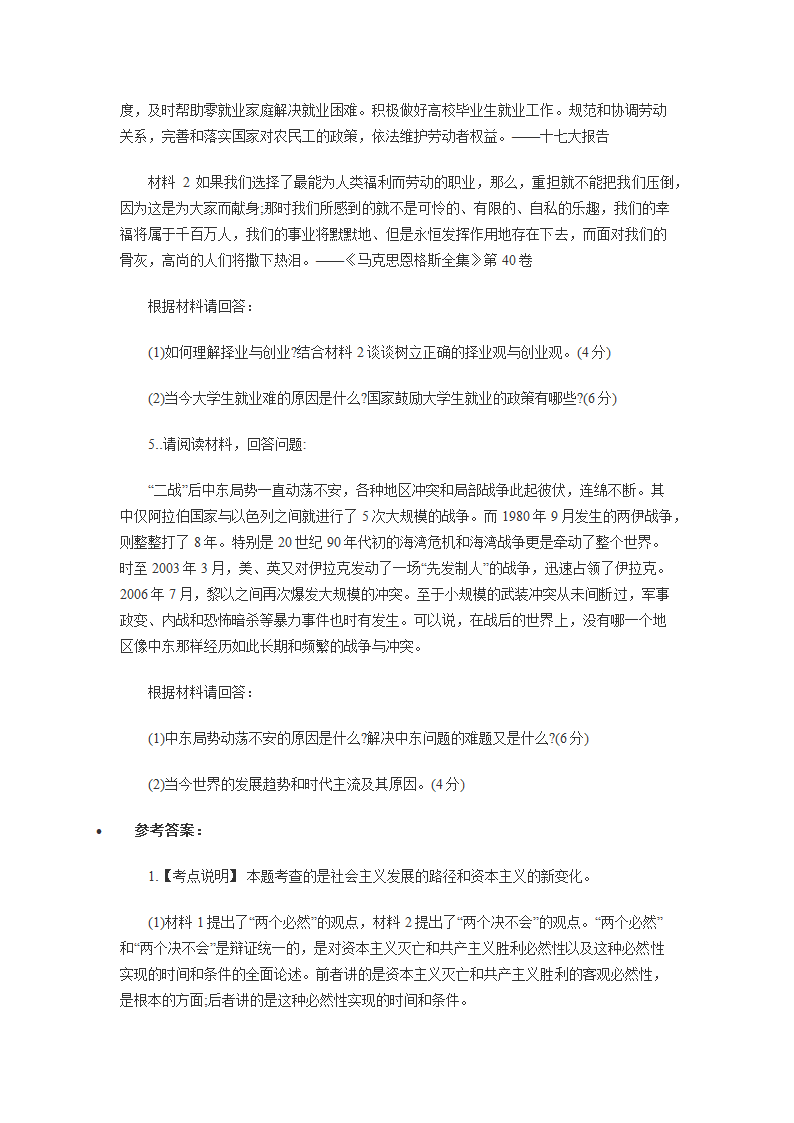 2014年考研政治材料分析题及答案马克思主义哲学第3页