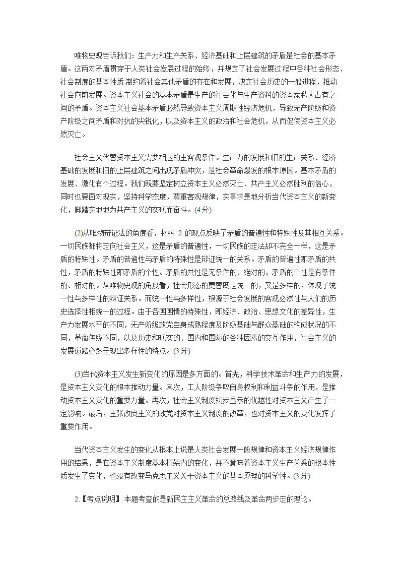 2014年考研政治材料分析题及答案马克思主义哲学第4页