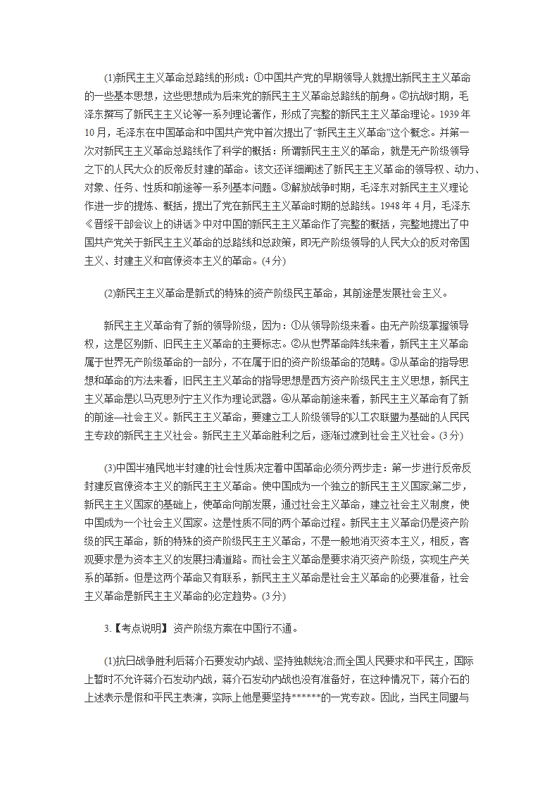 2014年考研政治材料分析题及答案马克思主义哲学第5页