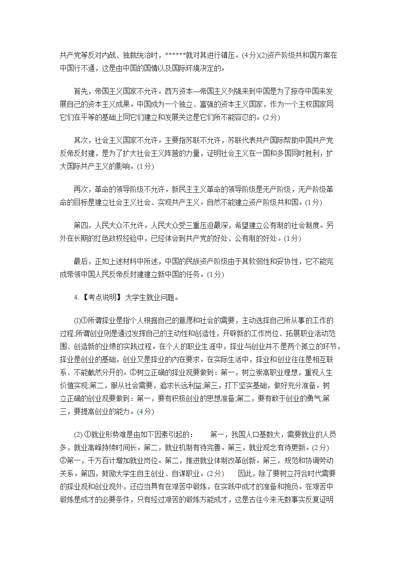 2014年考研政治材料分析题及答案马克思主义哲学第6页