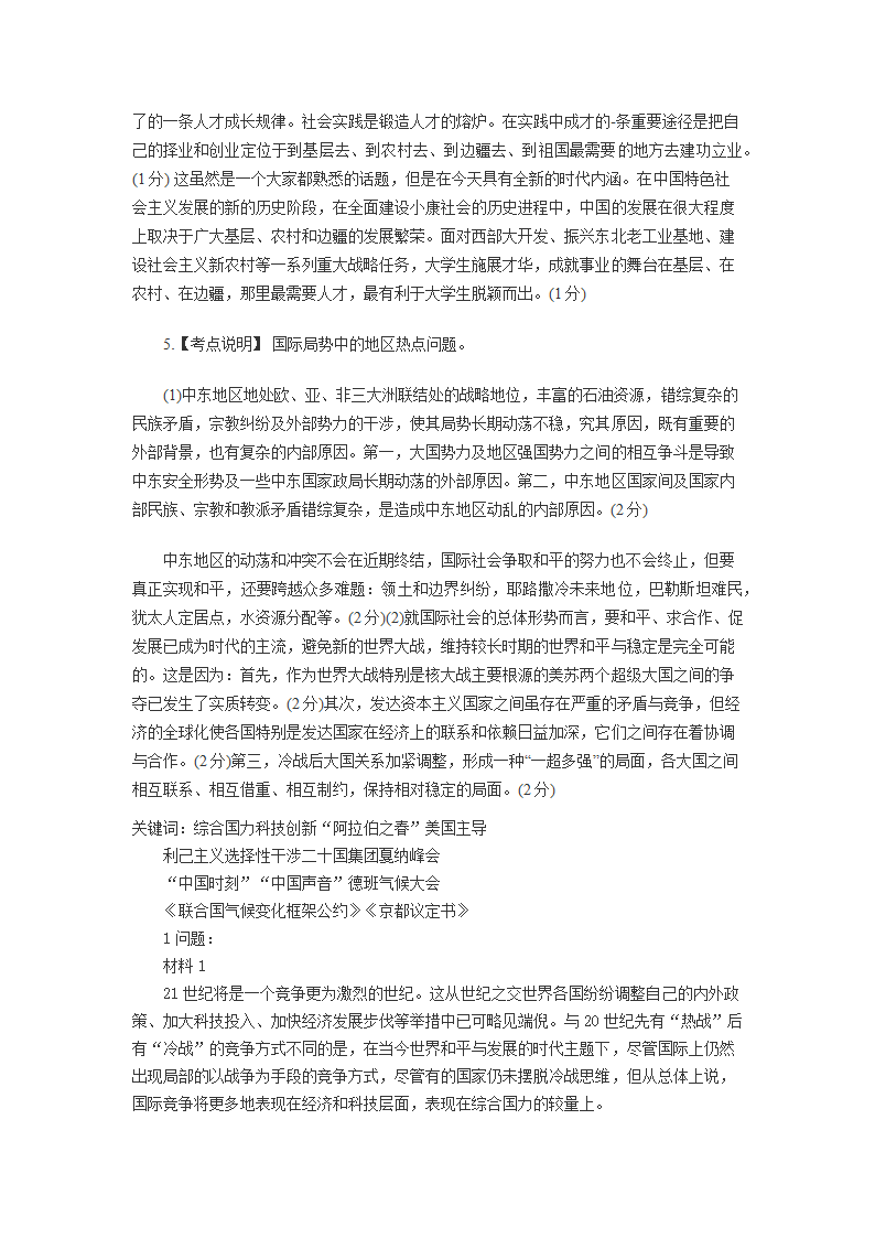 2014年考研政治材料分析题及答案马克思主义哲学第7页