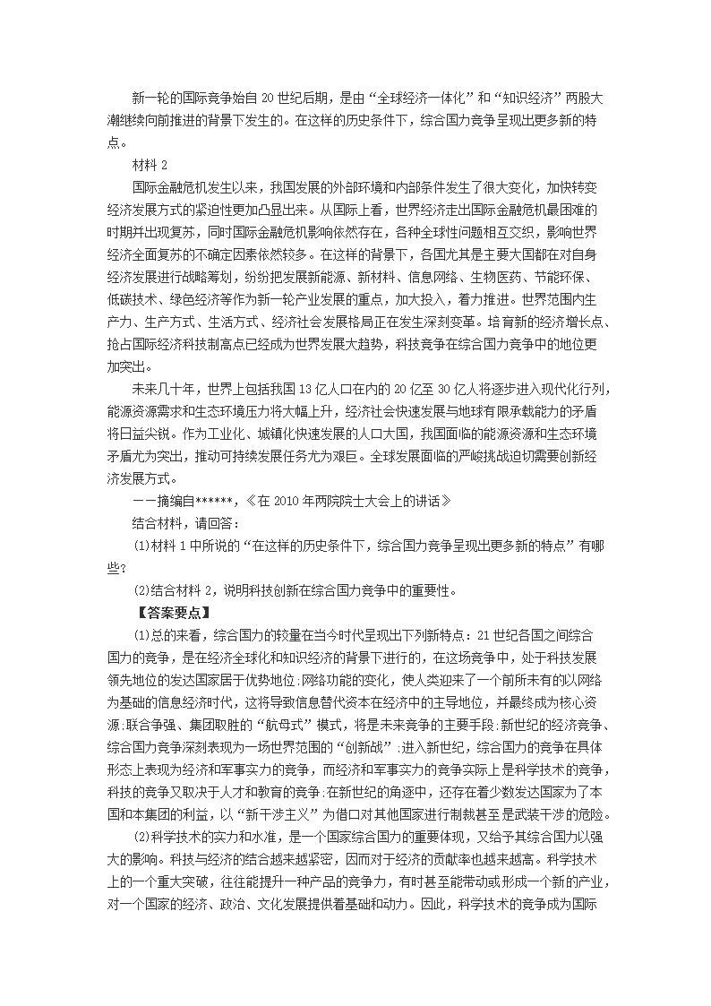 2014年考研政治材料分析题及答案马克思主义哲学第8页