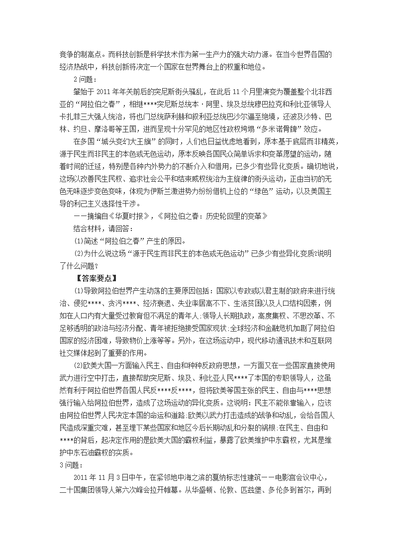 2014年考研政治材料分析题及答案马克思主义哲学第9页