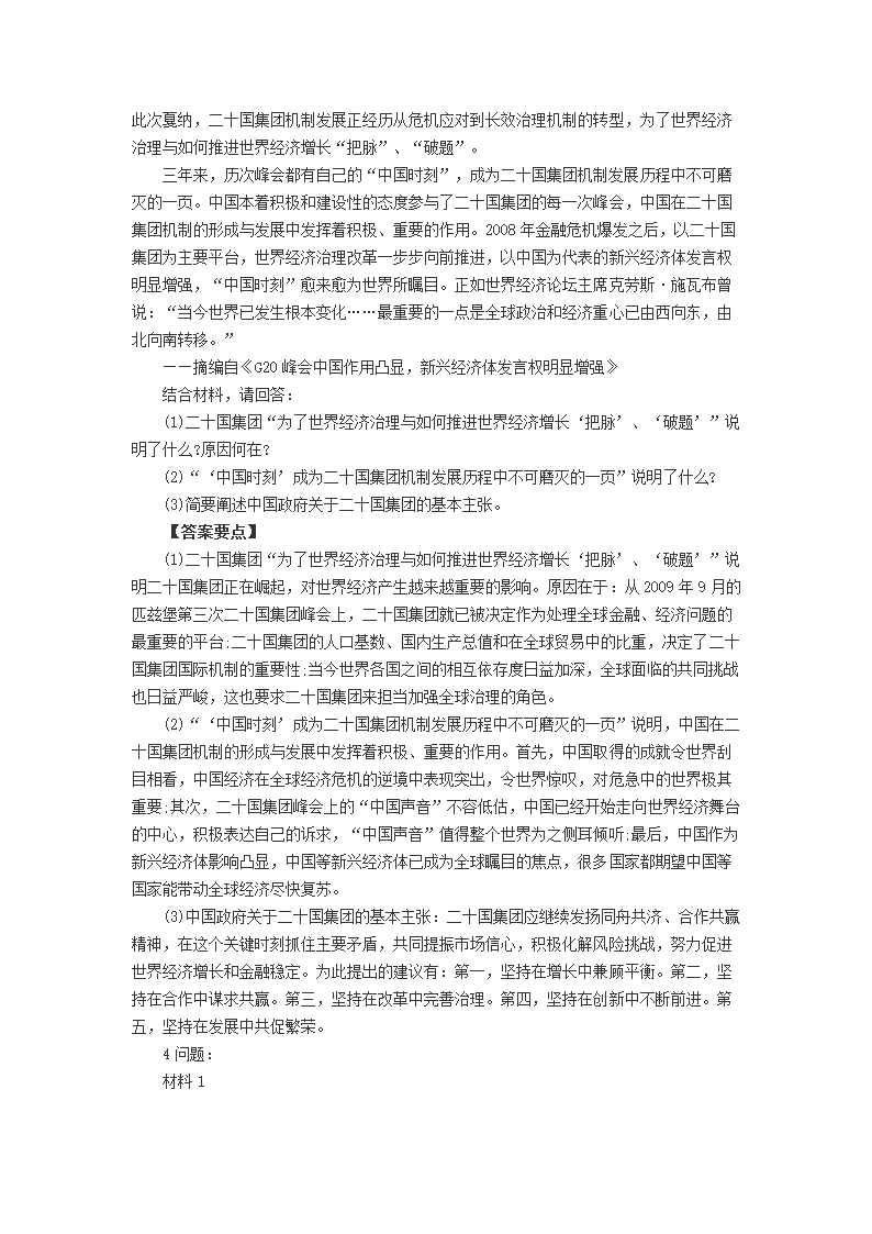 2014年考研政治材料分析题及答案马克思主义哲学第10页