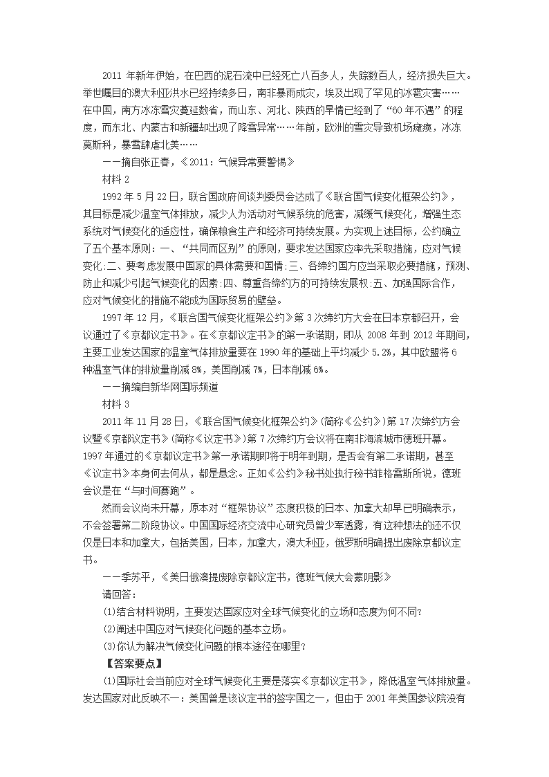 2014年考研政治材料分析题及答案马克思主义哲学第11页