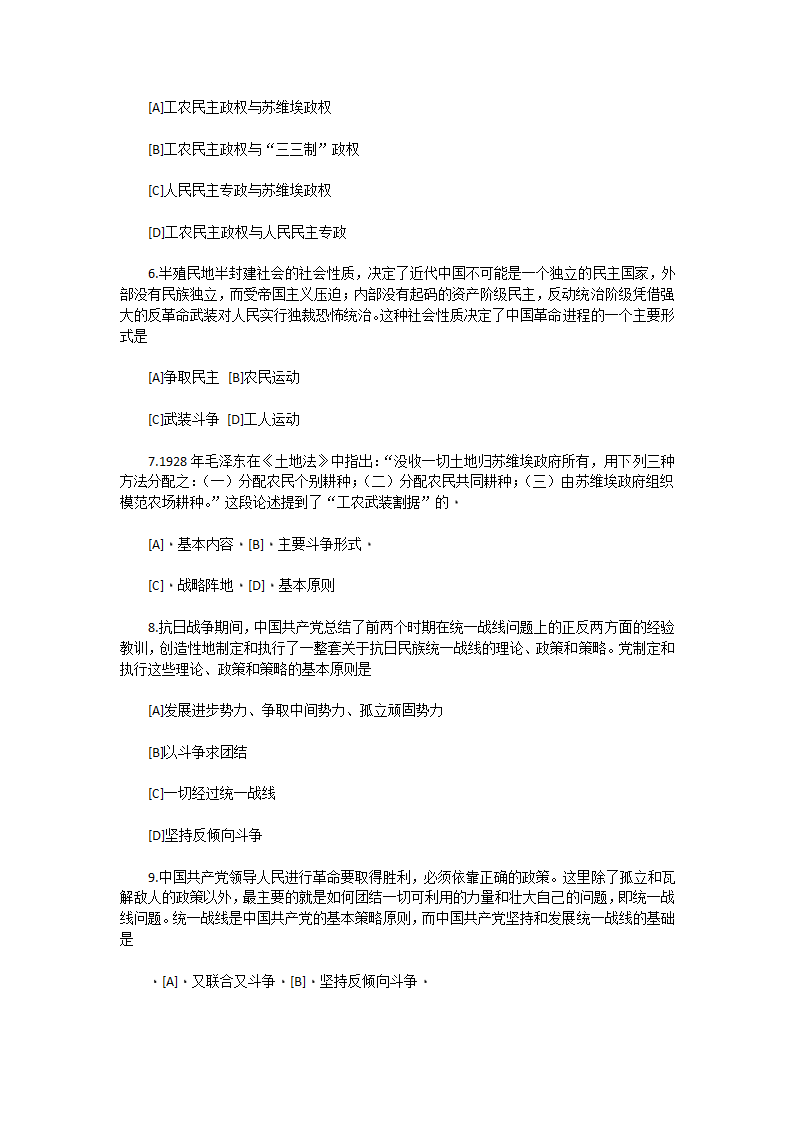 2014年考研政治毛概选择精选题第2页