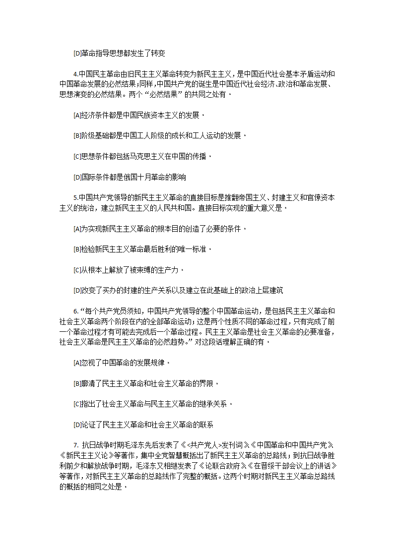 2014年考研政治毛概选择精选题第4页