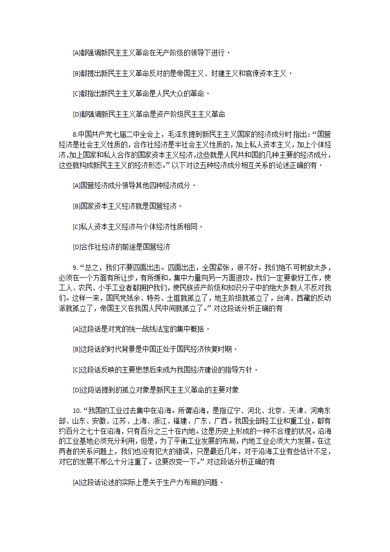 2014年考研政治毛概选择精选题第5页