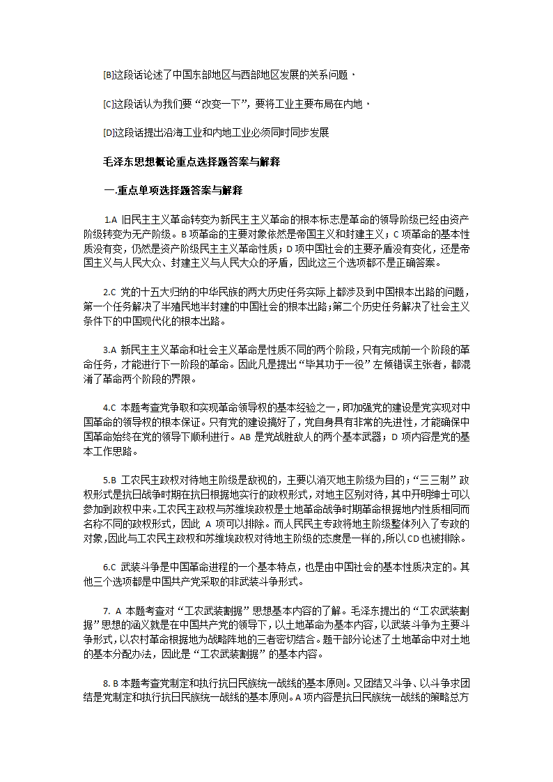 2014年考研政治毛概选择精选题第6页