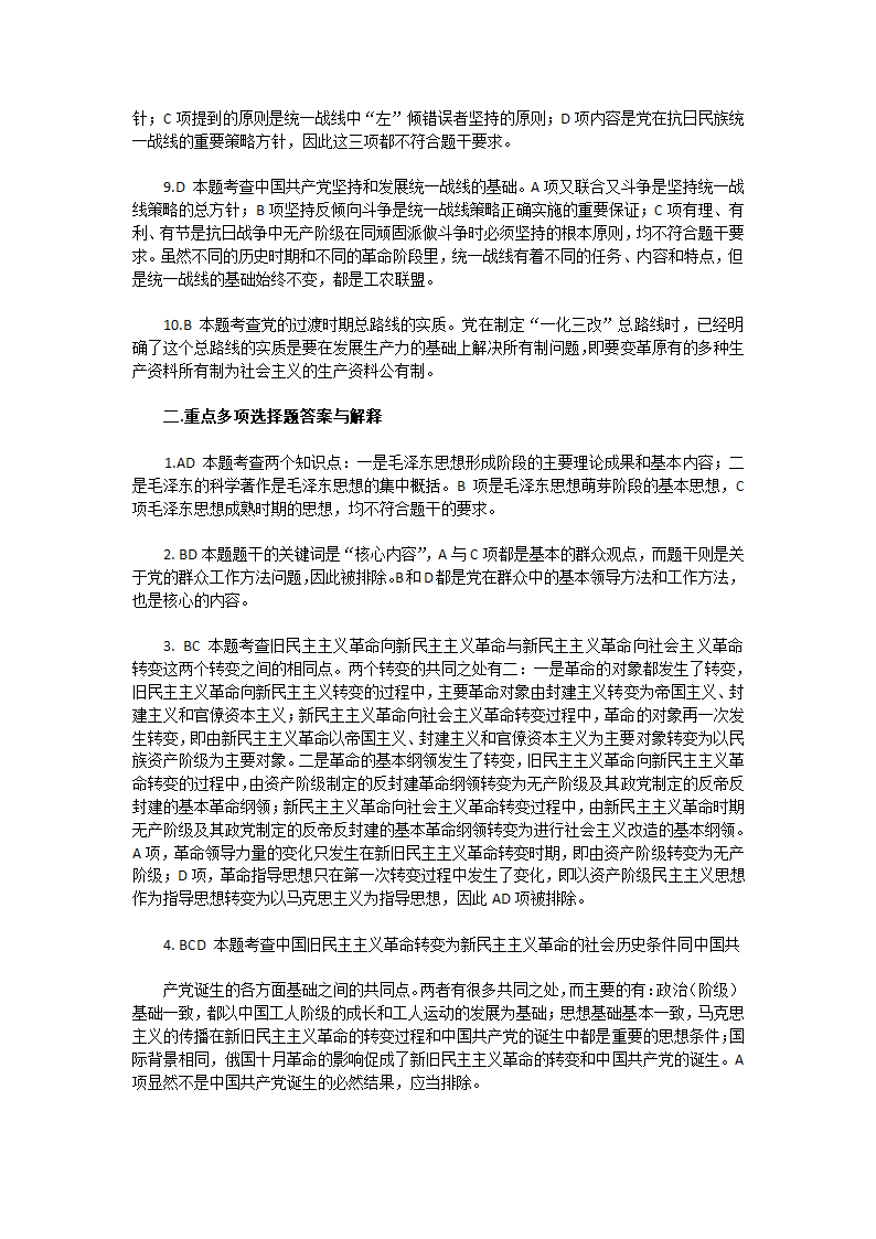 2014年考研政治毛概选择精选题第7页