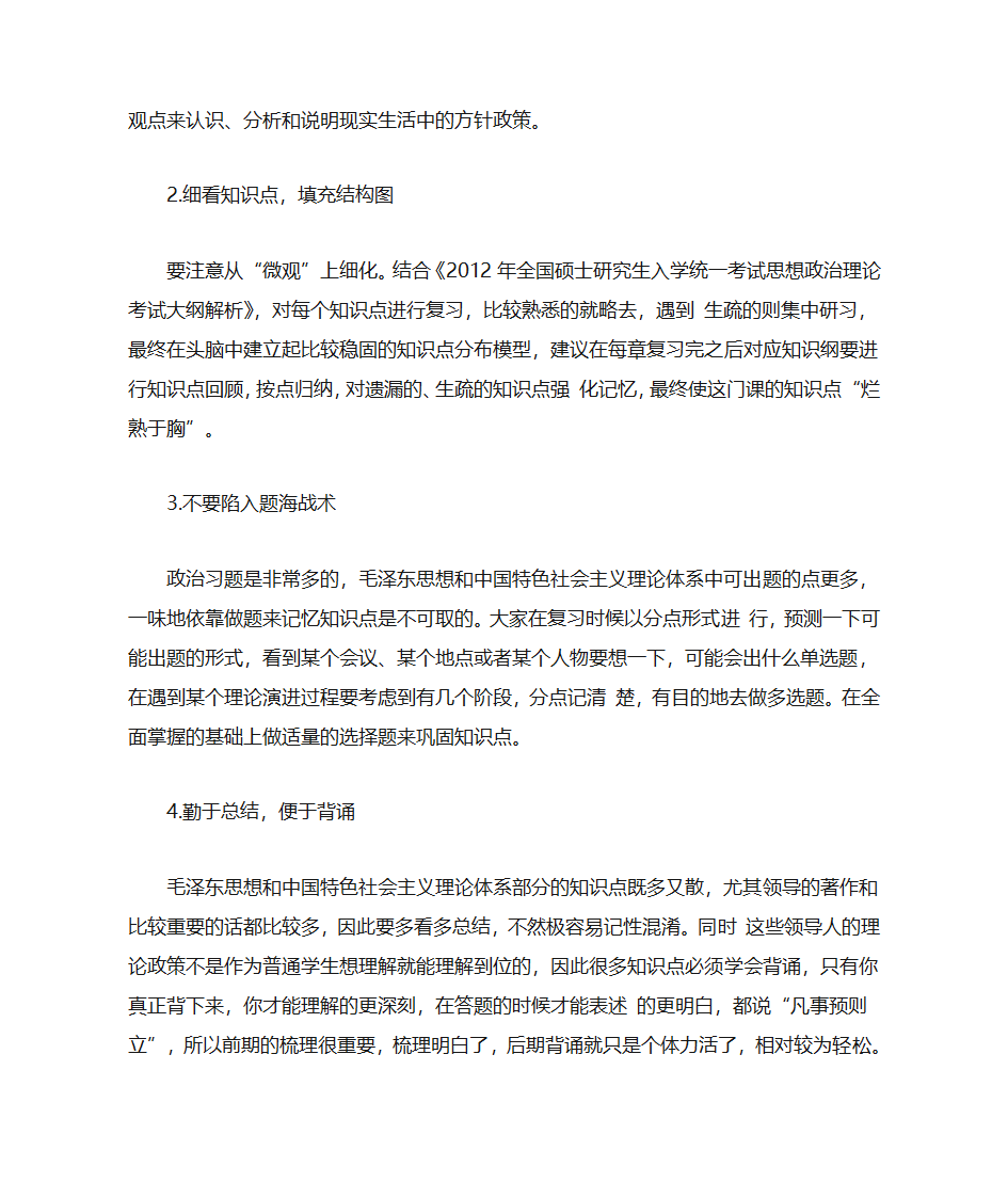 2014 考研政治解析第10页