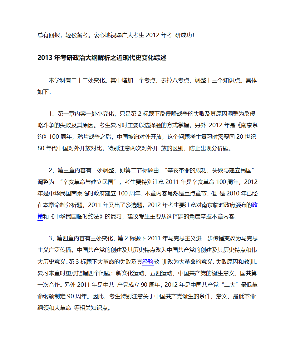 2014 考研政治解析第12页