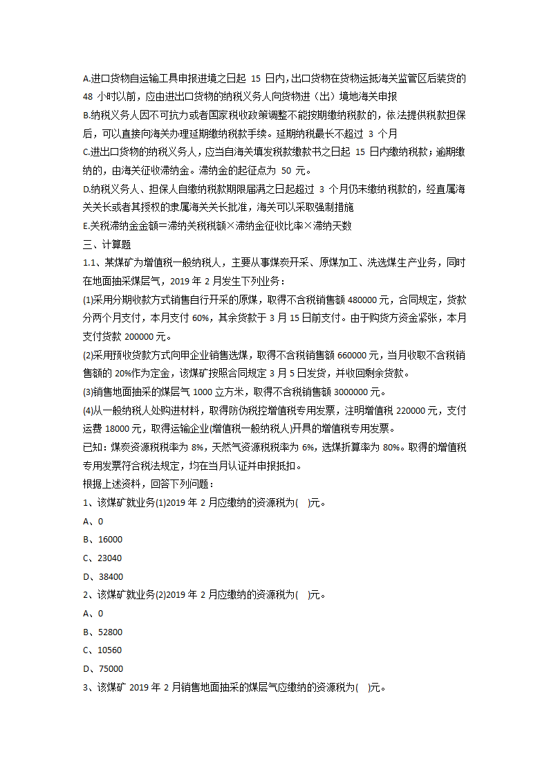 2021 税务师考试《税法一》模拟试题第13页