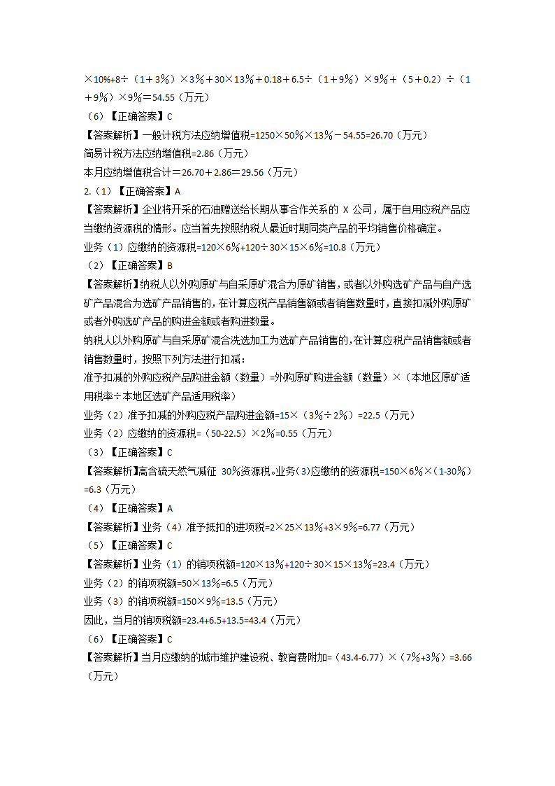 2021 税务师考试《税法一》模拟试题第26页