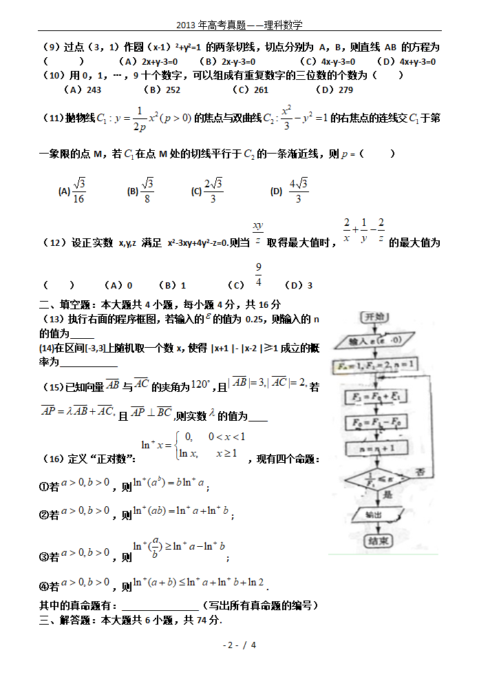 2013年高考真题——理科数学第2页